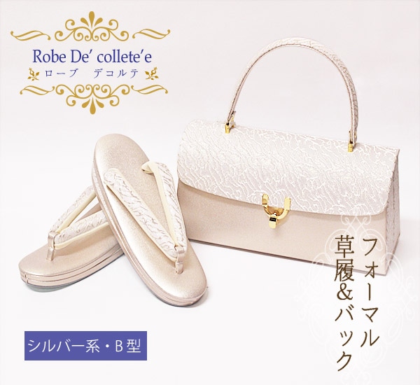 新品未使用　草履バッグセット　ローヴデコルテ　Mサイズ　フォーマル　シルバー 草履バッグセット 礼装 ローブデコルテ シルバーB型 【S～3Lサイズ