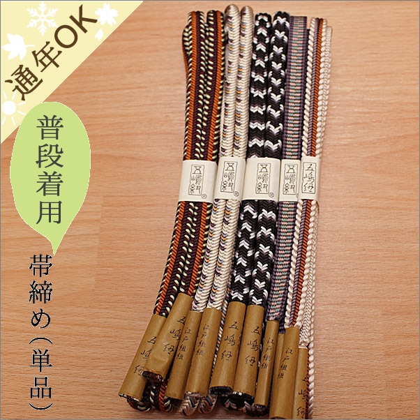 帯締め 五嶋紐(ごとうひも) | 着物通販店 枠