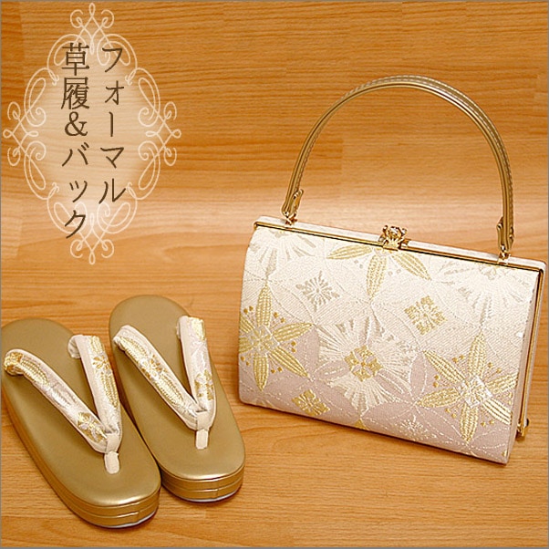 草履バッグセット 礼装用 Sサイズ ゴールド系の草履&七宝柄の