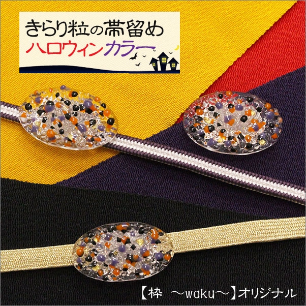 帯留め　着物 帯留め リング帯留め 帯締め(zr) | きものKYOETSU【公式】