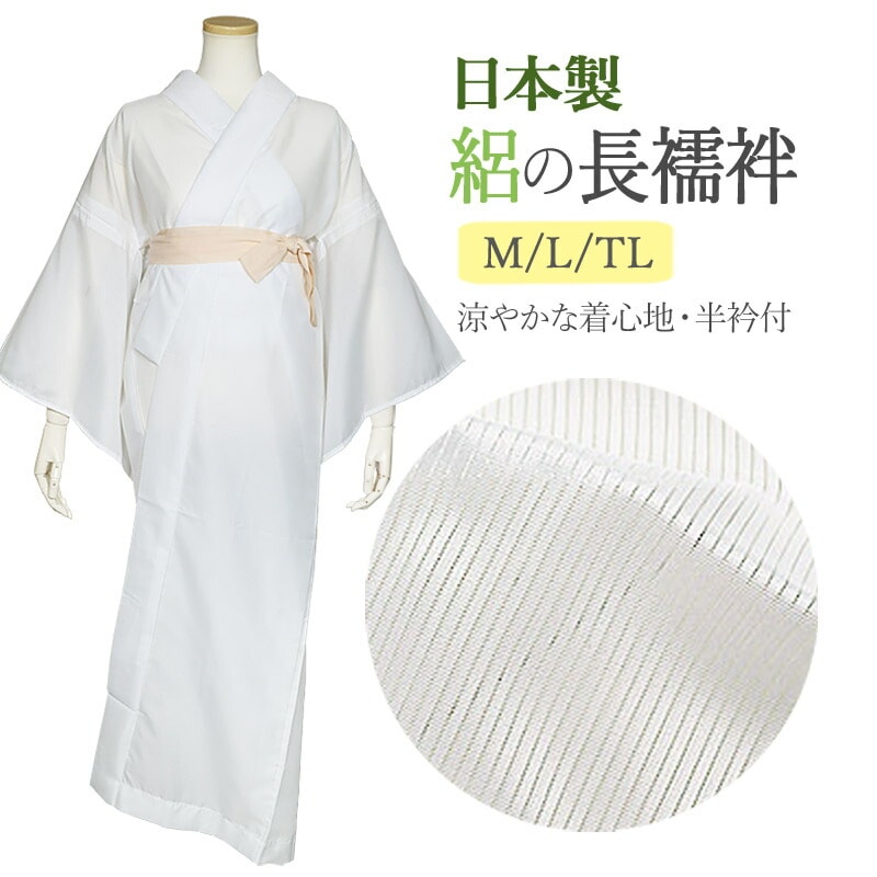 洗える長襦袢 夏 絽 半襟付き M／L サイズ | 着物通販店 枠