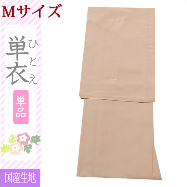 洗える着物 単衣 色無地 洗柿地 Mサイズ | 着物通販店 枠