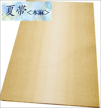 夏帯 名古屋帯 本麻 玉蜀黍（とうもろこし）系のぼかし | 着物通販店 枠