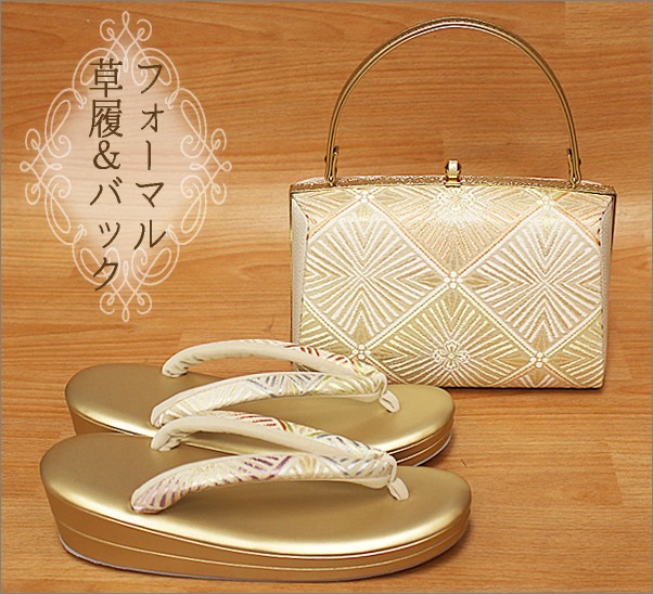 草履バッグセット LLサイズ 礼装用 ゴールド系の草履&松葉柄のバッグ 