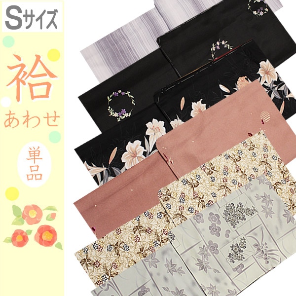 洗える着物 袷 小紋 Sサイズ | 着物通販店 枠
