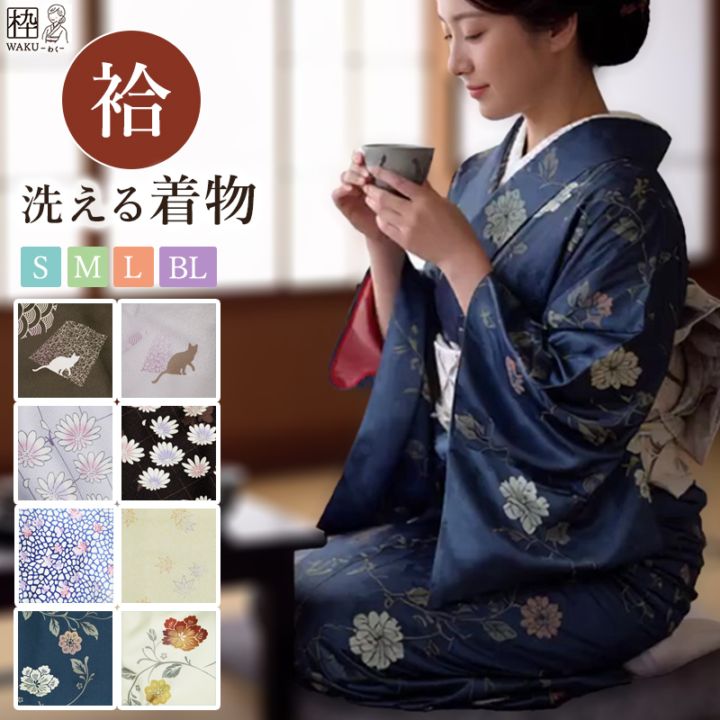 洗える着物 袷せ 小紋 全8種 | 着物通販店 枠