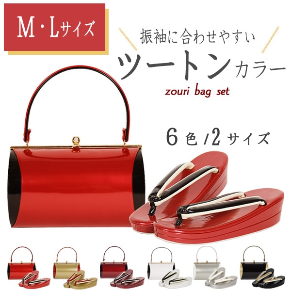 No.4499 草履 バッグセット 振袖 着物 成人式 卒業式 新品未使用 草履バッグセット 振袖用 成人式 M/Lサイズ 全6色 | 着物通販店 枠