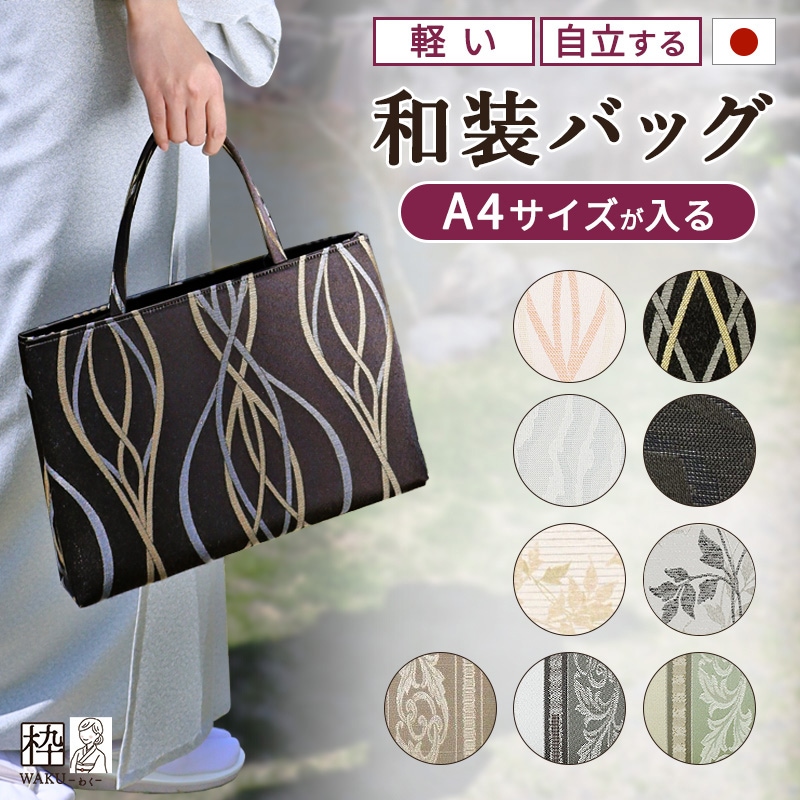 新品未使用❣️BISHU 尾州織物和装用バッグ❣️ 尾州織物 日本製 和装バッグ 縞 - からん::アンティーク着物