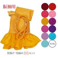 帯締め帯揚げ3点セット 振袖用 重ね衿 絹100％ 帯揚げ帯締めセット