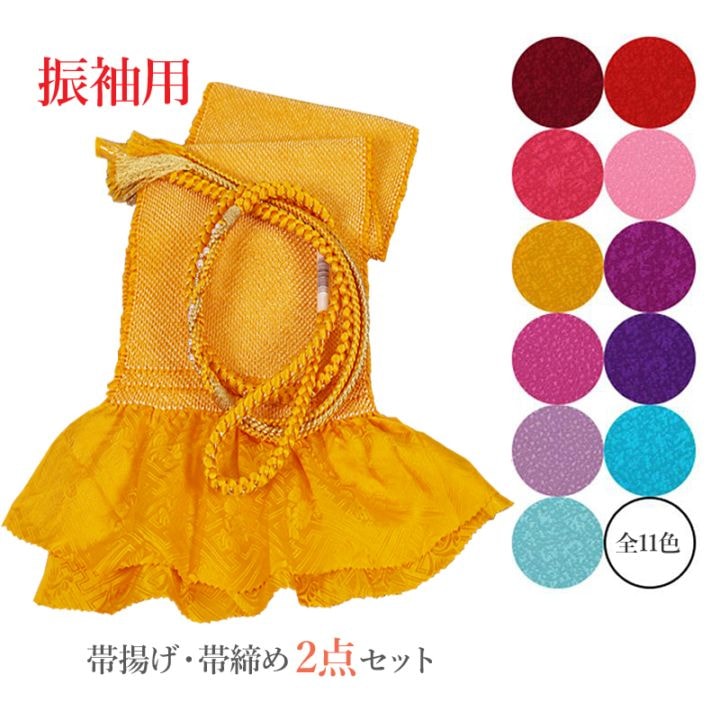 振袖、襦袢、帯、帯揚げ、帯締め5点セット 振袖 帯 長襦袢 帯締め 帯揚げ 重ね衿 ショール 草履バッグ 8点セット