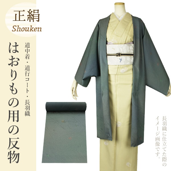 専用です　お仕立て上がり道行コート　新品未使用品　正絹　絹 可愛らしいお色の着物道行コート正絹 【公式通販】