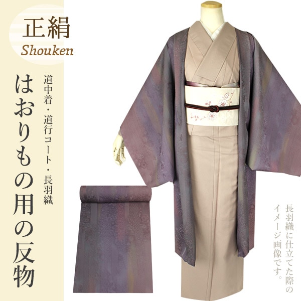 着物用品　反物　正絹　御白下着地　袋帯芯　玉羽二重絹　など 35511adb872be7ee7dcc5814b18db7
