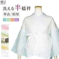 着付け小物・肌着・襦袢・足袋