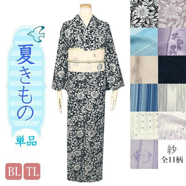 洗える着物 夏着物 紗 BL(LL)/TLサイズ 全11柄 | 着物通販店 枠