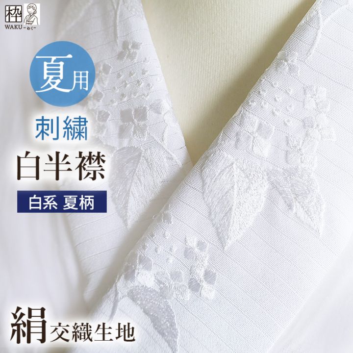 ＜超特価＞みふじ-刺繍半衿(新品未使用品) 楽天市場】＼最大2000円クーポン／刺繍半衿 宝尽くし（オフしろ