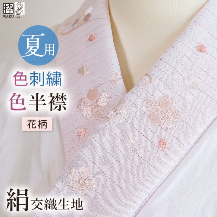 刺繍半衿　正絹縮緬地　ユーズド品 橘に羽根文様 アンティーク 縮緬地 手刺繍 半衿」 - 正尚堂
