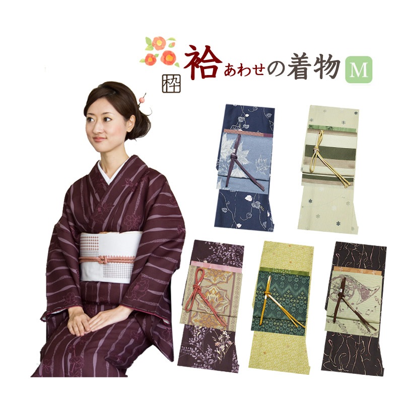 洗える着物セット 着物セット デビューセット レディース 4点セット M 