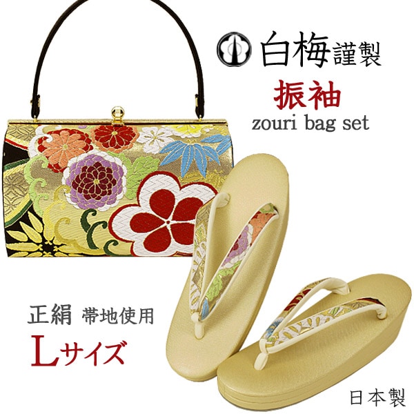 白梅謹製 心得 草履バッグセット新品未使用になります。