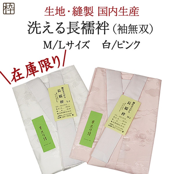 長襦袢 正絹 袖無双 半衿付き ぼかし染め 地紋様 松葉染文 着丈121センチ