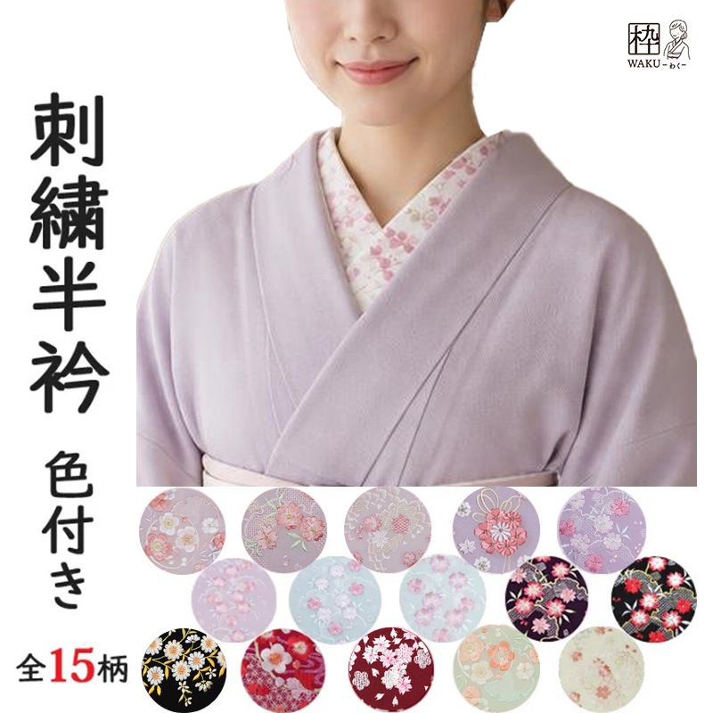 新色追加♪】刺繍半衿 カラー 全15柄 絹交織 | 着物通販店 枠