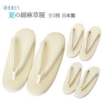 夏用の草履 