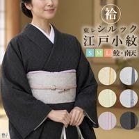 東レシルックきものが格安！送料無料でお届けします。