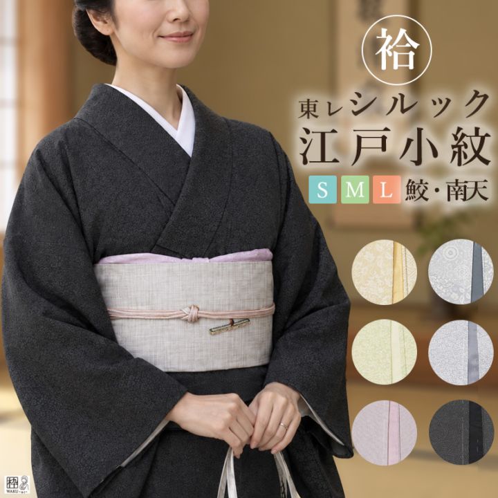 【三花】洗える着物　袷　だるま　シルック？　小紋　リサイクル　リユース 洗える着物 袷 東レシルック 袷の着物 江戸小紋 全6種 S/M/Lサイズ 鮫