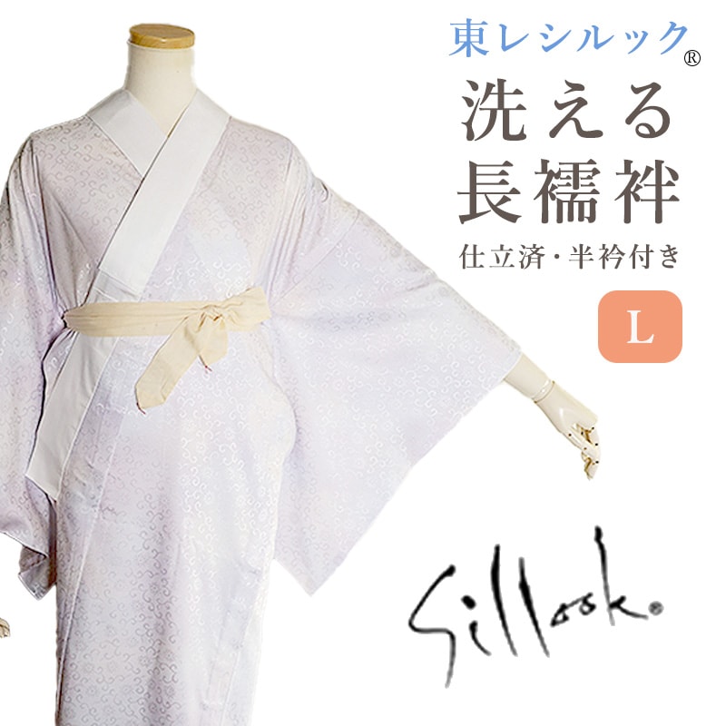 東レ シルック 長襦袢 Lサイズ 居敷当て | 着物通販店 枠