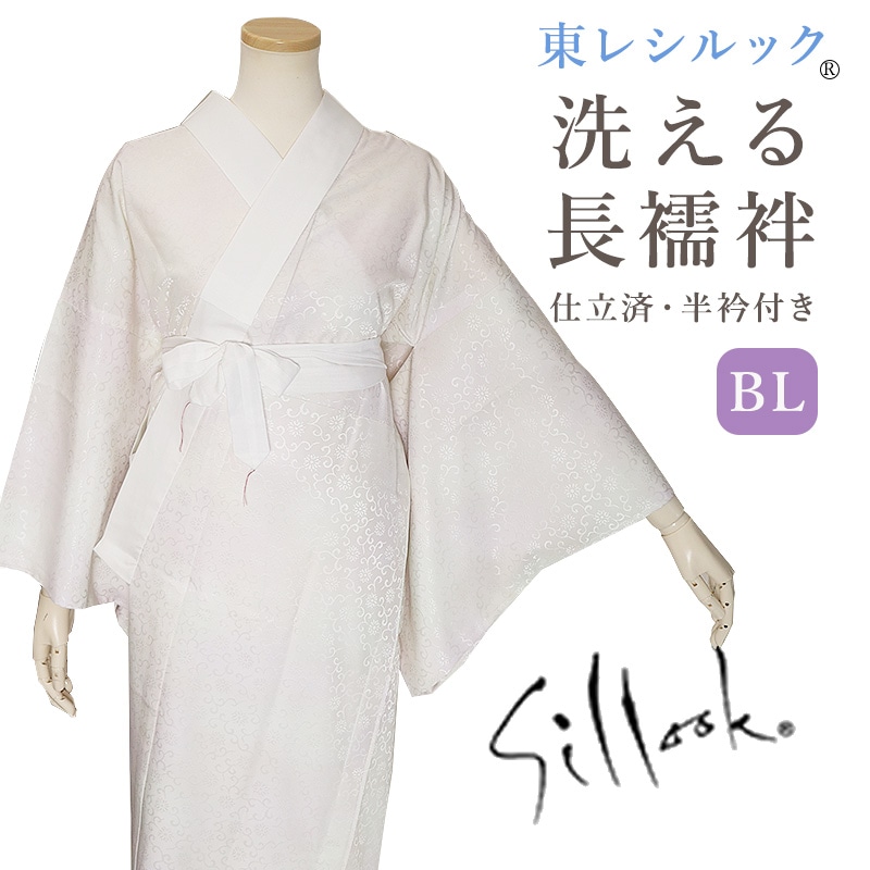 洗える長襦袢 東レシルック BLサイズ 仕立て上がり | 着物通販店 枠
