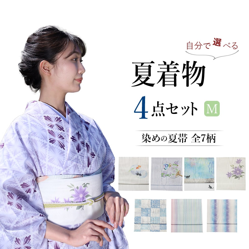 浴衣.作り帯.下駄24センチ.かご.4点セット 浴衣セット レディース 浴衣