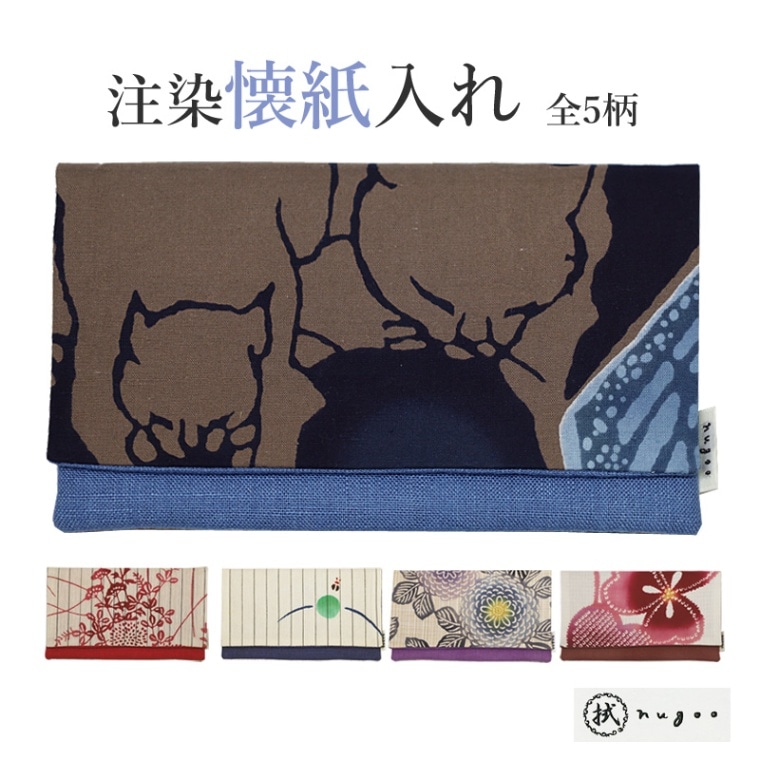 - ̗̀☾⋆ｔｓｕｋｉさま専用　懐紙入れ 懐紙入れ nugoo 注染 麻 全5柄 | 着物通販店 枠