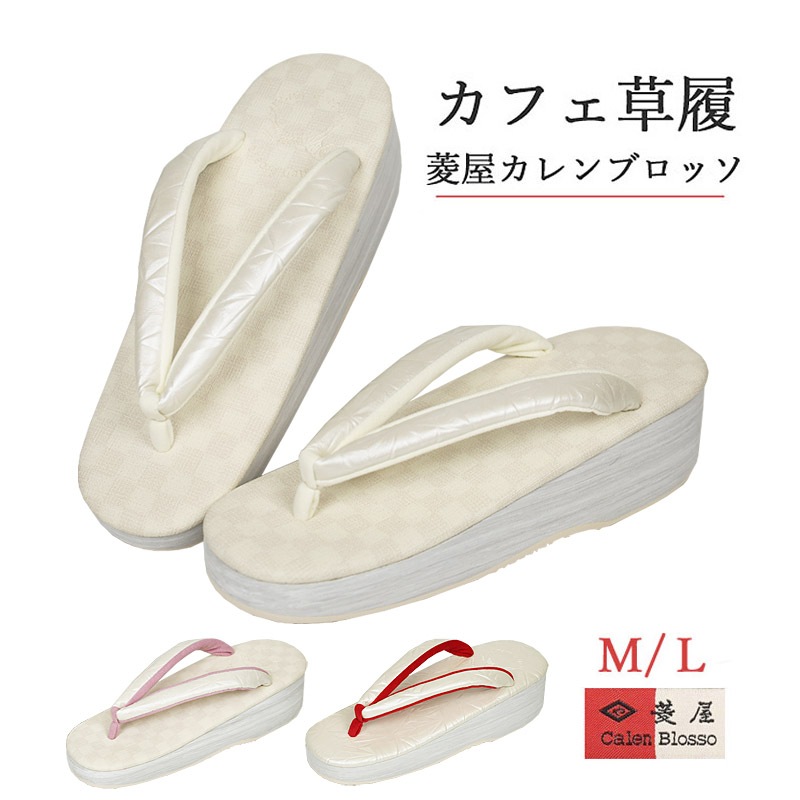 カフェ草履 菱屋カレンブロッソ スターダストの鼻緒 Mサイズ Lサイズ  