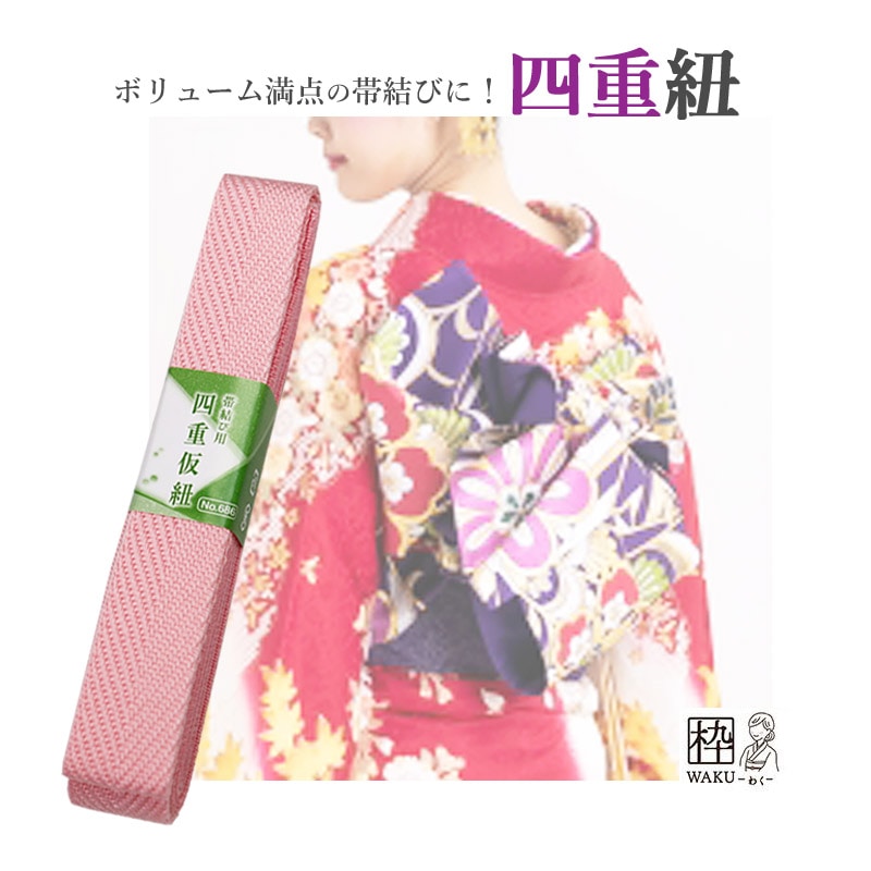 成人式・卒業式などに！振り袖☆肌襦袢☆袋帯☆帯紐☆帯あげ☆フォクス