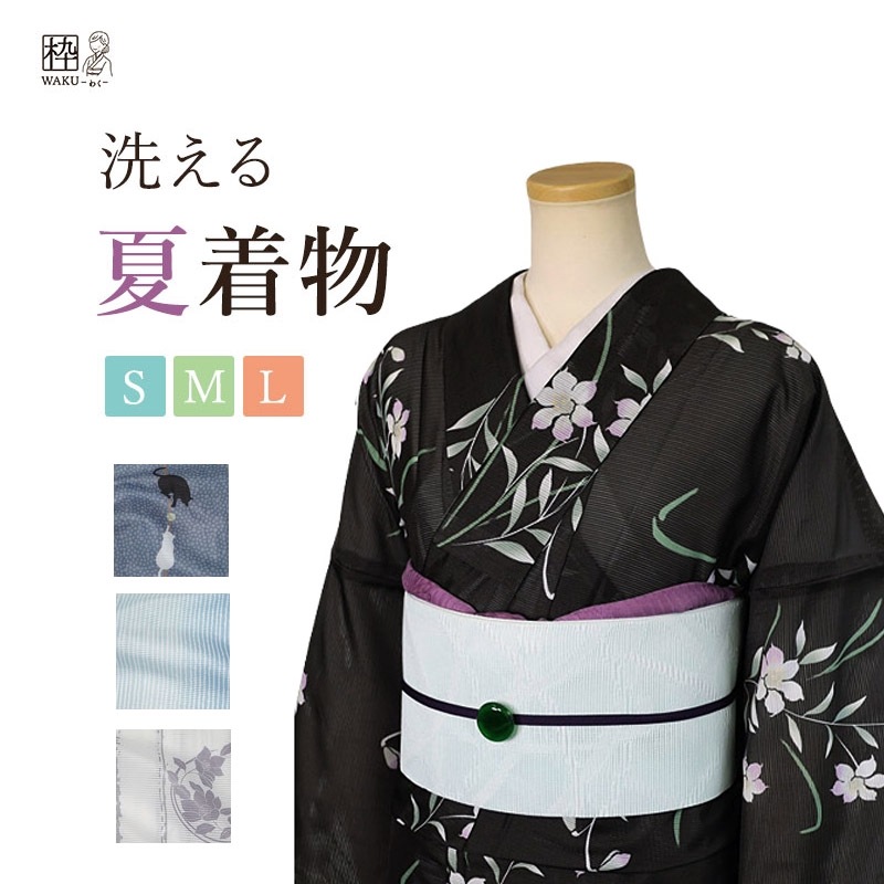 プロフ必読☆洗える夏着物 洗える夏着物4点セット Lサイズ 染め帯 好みの着物と帯を選べ