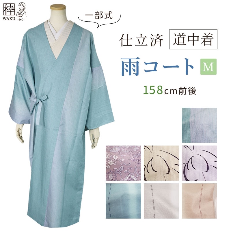 道中着　道行きコート 楽天市場】☆なくなり次第販売終了☆【CHIKUMO-千雲-】洗える