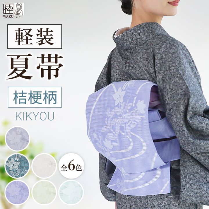 専用 着物+作り帯 夏帯 つくり帯 軽装帯 付け帯 お太鼓 新 | 着物通販店 枠