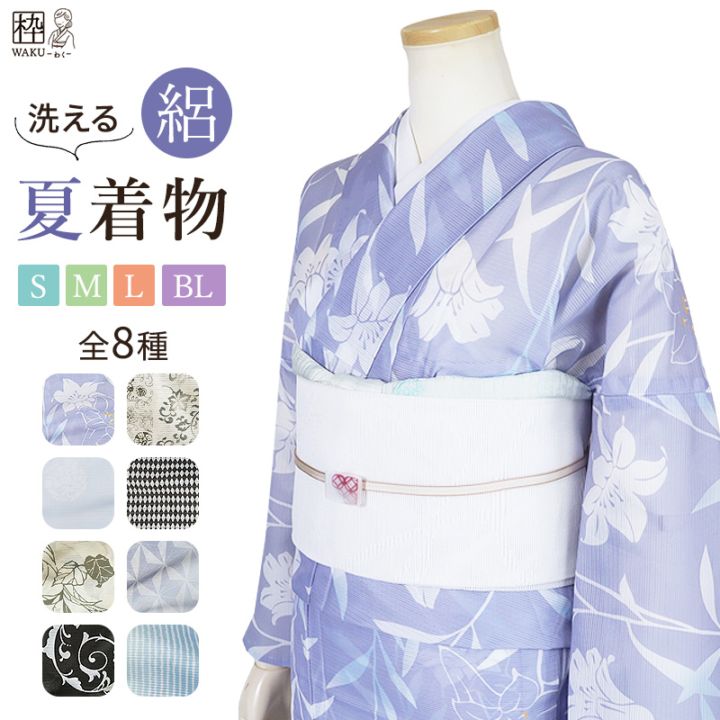 洗える 夏着物 絽 洗える夏着物 絽 S/M/L/BLサイズ 全8種 | 着物通販店 枠