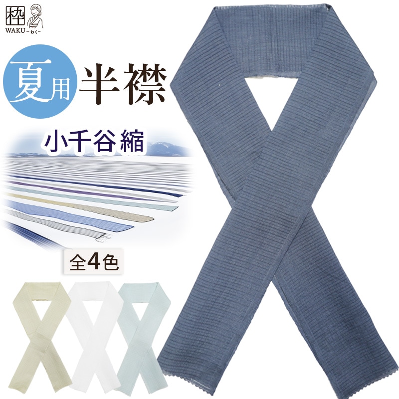 【未使用】　小千谷縮　半衿　刺繍入り 新品 刺繍絽半衿 小千谷縮 撫子 - からん::アンティーク着物