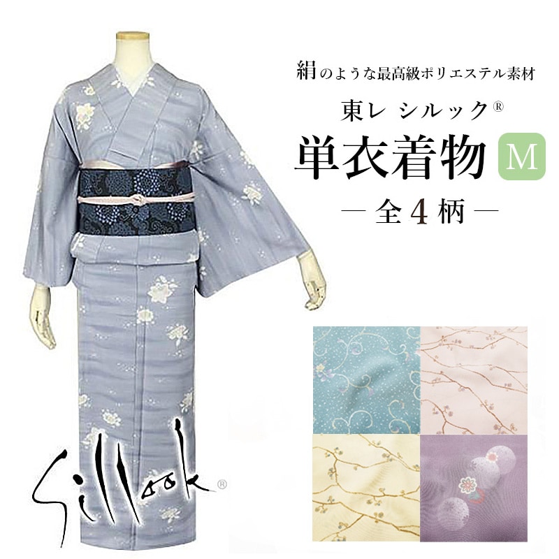 新柄入荷！】東レシルック 単衣 Mサイズ 全4柄 | 着物通販店 枠