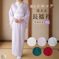 単衣仕立ての中振袖 （夏用洗える長襦袢、帯、帯揚げ、帯締め共） 長襦袢 通販 着物通販店 【枠 ～waku～】