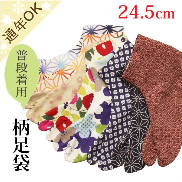 足袋 柄足袋 大きめ 24.5cm こはぜ付き 綿100％の日本製 | 着物通販店 枠