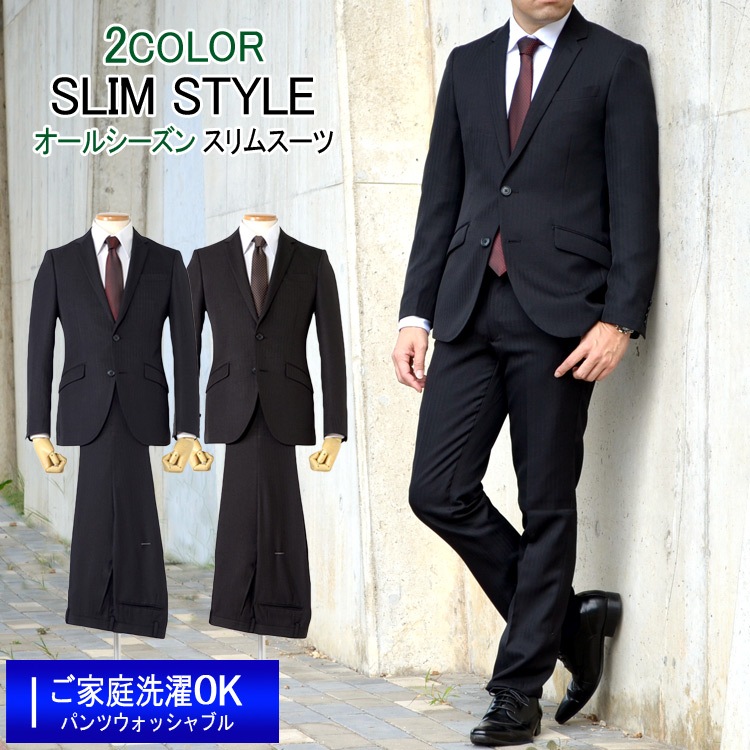 スーツ メンズスーツ 秋冬スーツ スリムスタイル ご家庭で洗濯可能なスラックス 2color Y体 A体 Ab体 2ツボタンスーツ ビジネススーツ スーツ 1万円以下のスーツ スーツのアウトレット工場