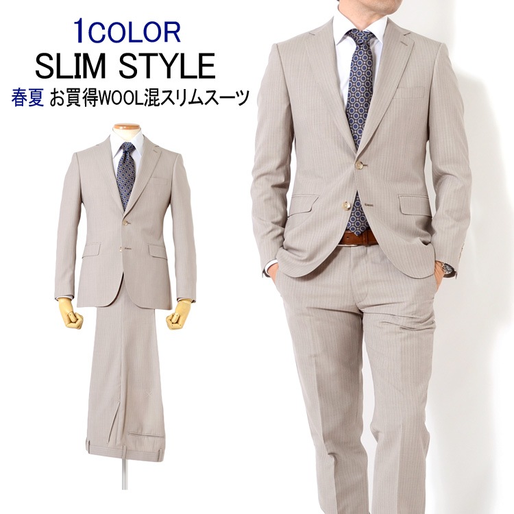 スーツ メンズスーツ 春夏スーツ お買得スーツ スリムスタイル グレーベージュ 2ツボタンスーツ ビジネススーツ 春夏 スーツ スリムスーツ 春夏用 スーツ スーツのアウトレット工場