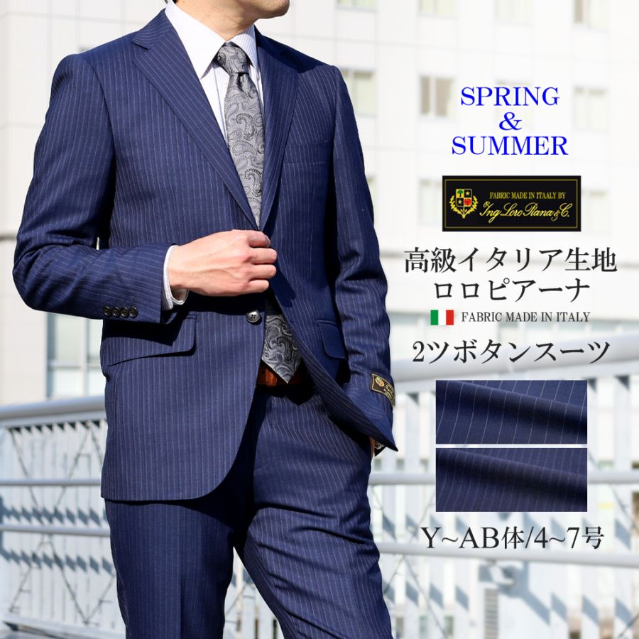 スーツ メンズ イタリア生地 LoroPiana ロロピアーナ 春夏