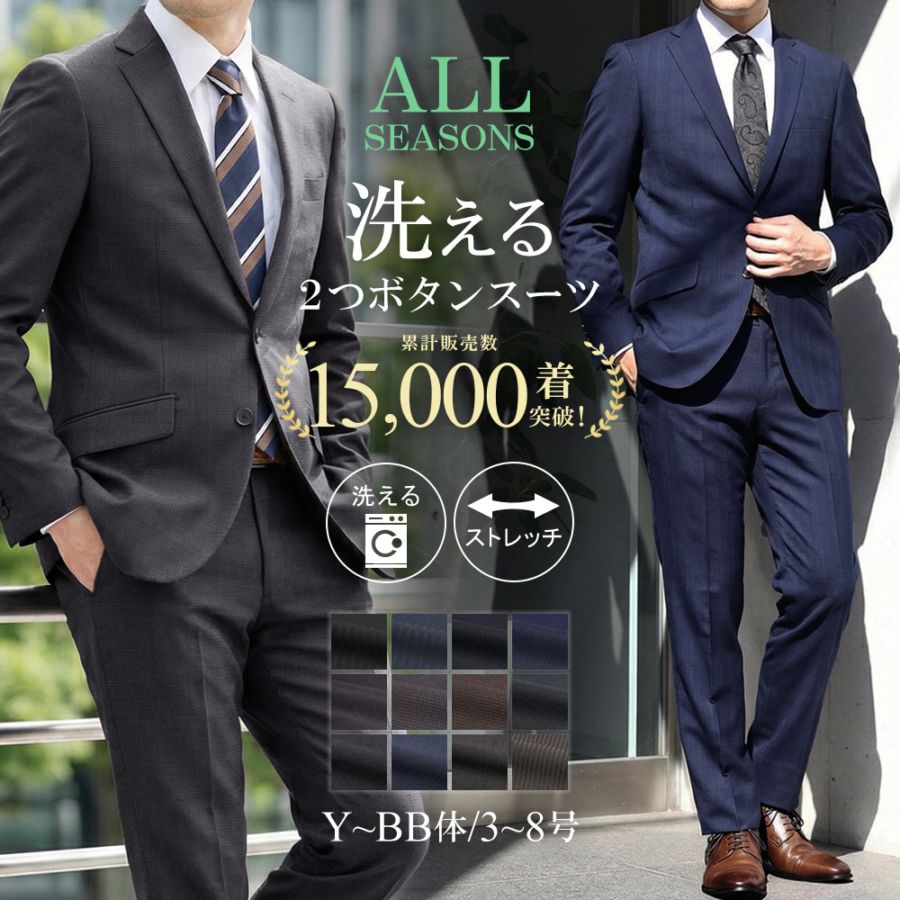 秋冬用スーツ 累計15,000着突破】スーツ メンズスーツ オールシーズンスーツ スリム