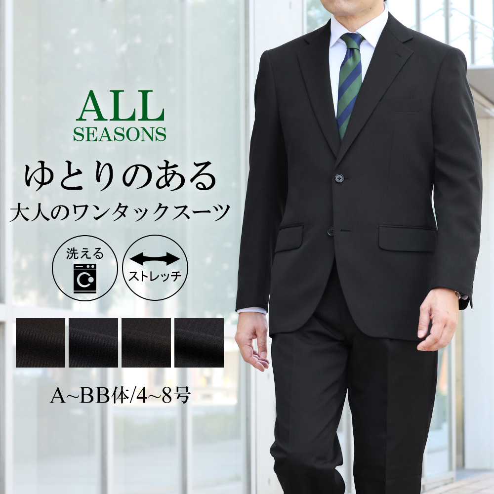 スーツ メンズ 洗えるスーツ 2ツボタン ビジネススーツ レギュラー