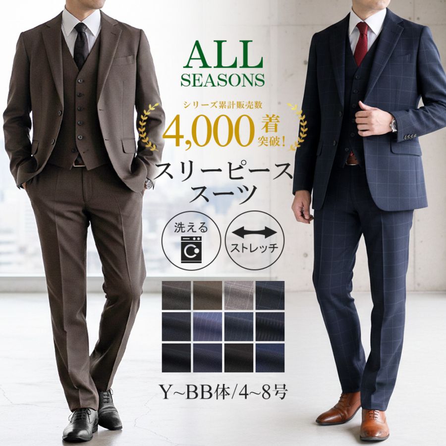 スリーピース スーツ メンズ 3ピース ビジネススーツ 洗えるスーツ