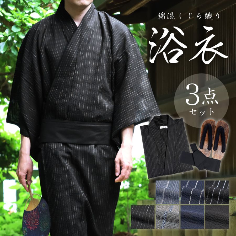 浴衣 メンズ セット 3点セット ワンタッチ帯 下駄 M L LL 男性浴衣