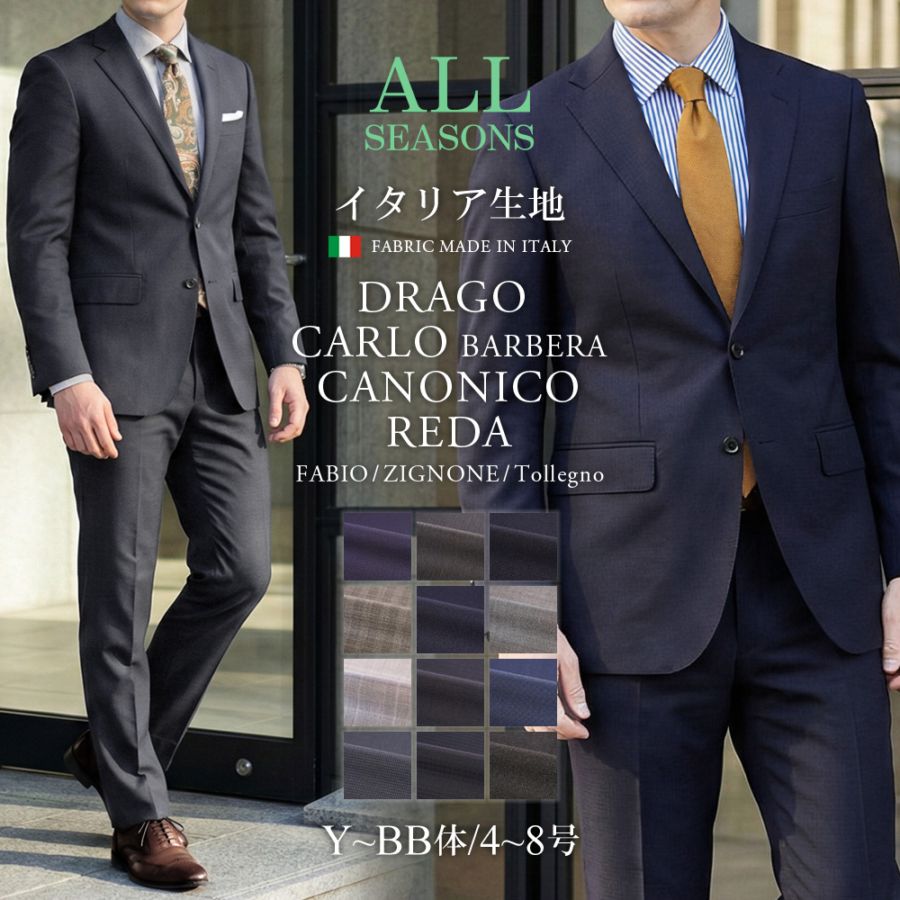スーツ メンズ CANONICO カノニコ REDA レダ DRAGO ドラゴ CARLO