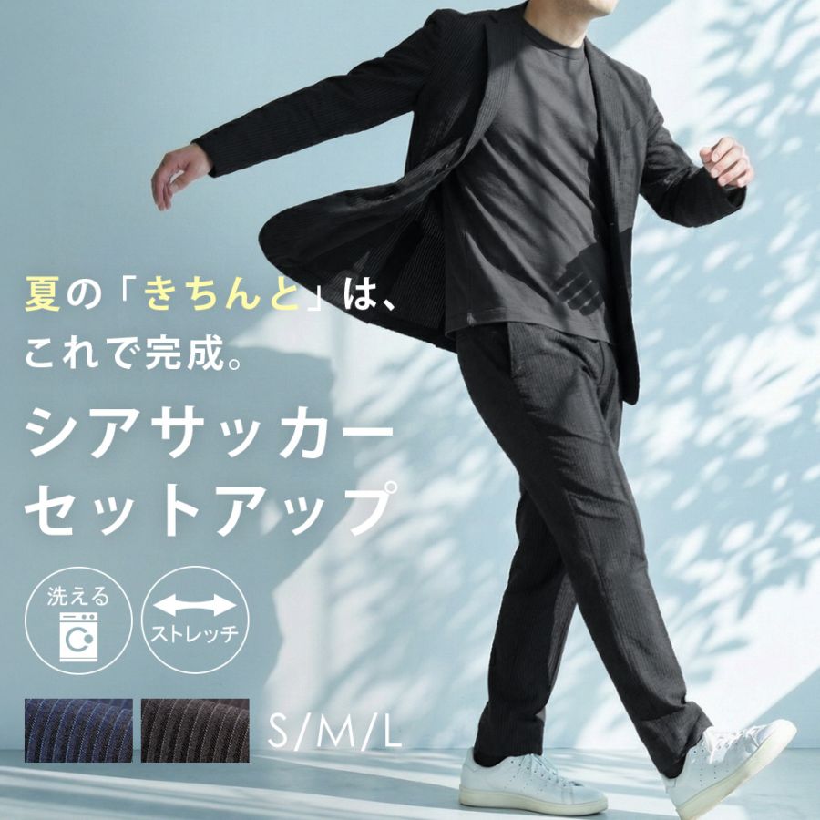 セットアップ メンズ シアサッカー 春 夏 カジュアルスーツ サマー